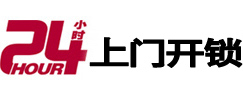 崇礼24小时锁行